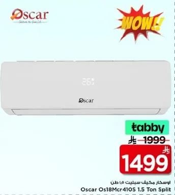 اوسكار مكيف سبلت 1.5 طن