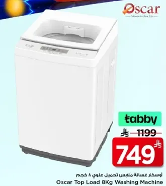 غساله اوسكار تحميل علوي 8 كجم