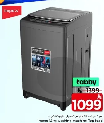 امبكس غساله مدمجه تحميل علوي 12 كجم