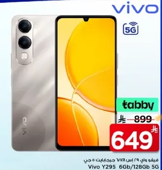 فيفو Y29S 6 جيجابايت / 128 جيجابايت 5 جي