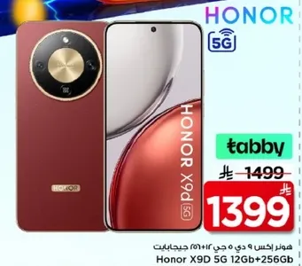 هونر X9D 5G 12GB+256GB