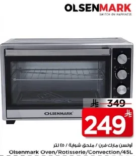 اوستن مارك فرن/ملحق شويه 45 لتر