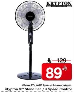 مروحه عموديه 16 بوصه من كريبتون / 3 سرعات
