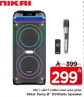 نيكاي مكبر صوت حفلات 8 انش 60 واط