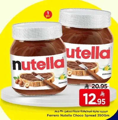 فيريرو نوتيلا شوكولاته قابله للدهن 350 جرام