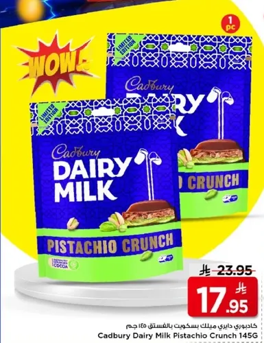 كادبوري ديري ميلك بالفستق 145 جرام