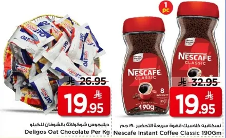 نسكافيه كلاسيسك قهوه سريعه التحضير 190 جرام