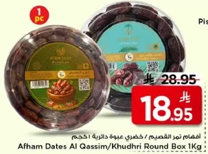 افهم تمر القصيم/خضري عبوه دايريه 1 كجم.