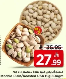 Pistachio Plain/Roasted USA Big 500gm