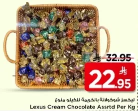 شوكولاته ليكسس كريمه متنوعه لكل كيلو
