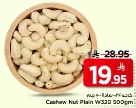 كاجو ساده 500 جرام