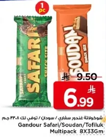 Gandour Safari/Soudan Multipack 8X33g