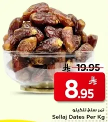 تمر سلاج للكيلو