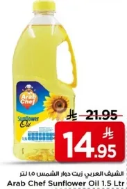 زيت دوار الشمس العربي شيف 1.5 لتر