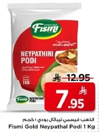 ذهب فيسمي نيباثال بودي 1 كجم