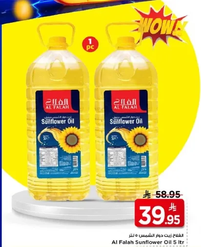 زيت عباد الشمس الفلاح 5 لتر