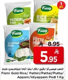 Fismi Gold Rice / Pathiri / Podi / Idiyappam Podi 1 Kg