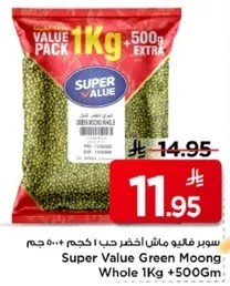 سوبر فويلو ماش اخضر حب 1 كجم + 500 جرام