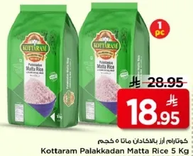 كوتارام بالاكادان ماتا ارز 5 كجم