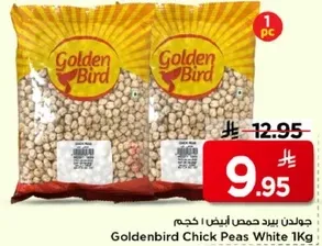 حمص ابيض 1 كجم