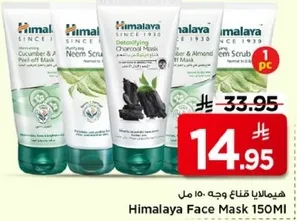 قناع وجه هيمالايا 150 مل