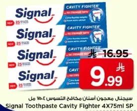 معجون اسنان سيجنال مكافحه التسوس 4X75 مل