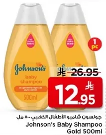 Johnson's Baby Shampoo Gold 500ml