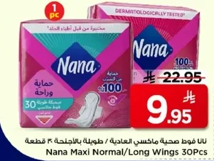 نانا ماكسي عاديه طويله الاجنحه 30 قطعه