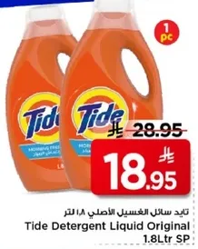 تايد سايل الغسيل الاصلي ١.٨ لتر