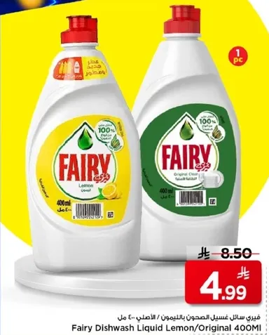 سايل غسيل الصحون بالليمون/الاصلي 400 مل