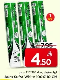 اورا سفره بيضاء 100*110 سم