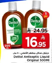 ديتول سايل مطهر الاصلي 500 مل