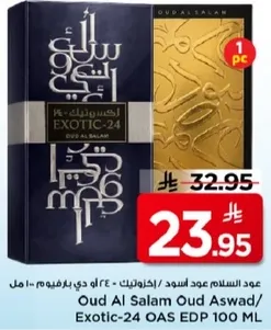 عود السلام عود اسود/ اكزوتيك-24