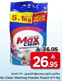 ماكس كلين مسحوق الغسيل 5+1 كجم