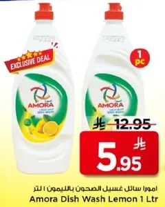 امورا سايل غسيل الصحون بالليمون 1 لتر