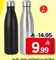 عبوه ماء من الستينلس ستيل 750 مل.