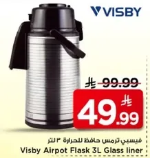 فيزبي ترمس حافظ الحراره 3 لتر