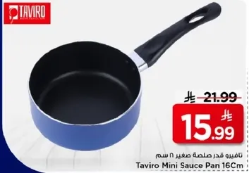 طاسه صغيره صلصه 16 سم