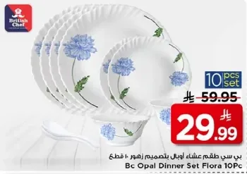 طقم عشاء اوبال بتصميم زهور 10 قطع