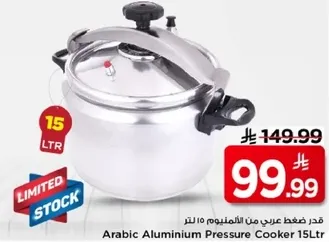 قدره ضغط عربي من الالمنيوم 15 لتر