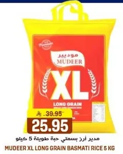 مدير ارز بسمتي حبه طويله 5 كيلو