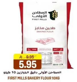 المطاحن الاولي دقيق الخبازين 10 كيلو