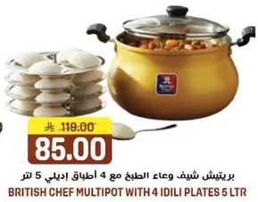 برتيش شيف وعاء الطهي مع 4 اطباق ايدلي 5 لتر.