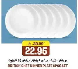 طقم اطباق عشاء (6 قطع) من بريتيش شيف