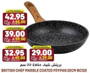 برتيش شيف مقلاه 22 سم