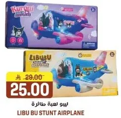ليبو لعبه طايره