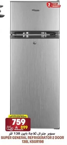 ثلاجه سوبر جنرال بابين 138 لتر KSGR198