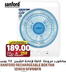 مروحه قابله لاعاده الشحن 12 بوصه من سانفورد.