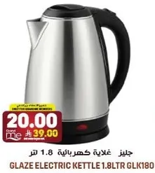 غلايه كهرباييه 1.8 لتر