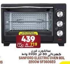 سانفورد فرن كهربايي 80 لتر 2200 واط